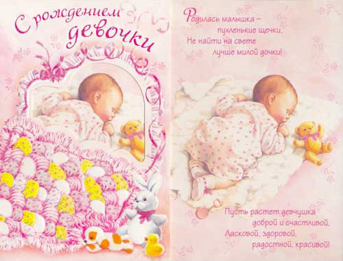 Поздравления с рождения девочке картинки Поздравления с рождения девочке картинки