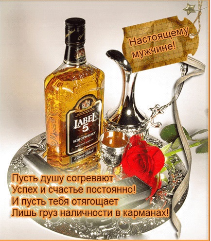 Поздравления мужчині с днем рождения