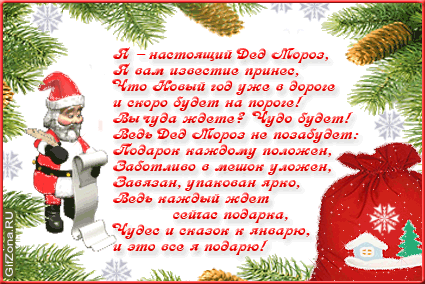 Поздравленья для детей на новый год